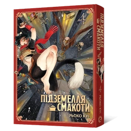 Підземелля смакоти. Омнібус 4 (Томи 7–8) - книга Рьоко Куі, 2025