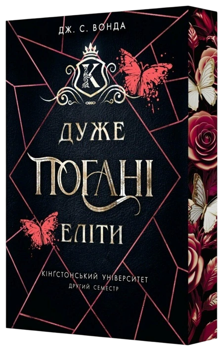 Книга Дуже погані еліти фото