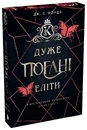 Книга Дуже погані еліти фото