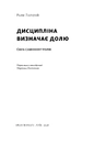Книга Дисципліна визначає долю. Сила самоконтролю фото