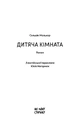 Книга Дитяча кімната фото