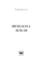 Книга Нещасна земля фото