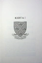 Книга Вавилон (із кольоровим зрізом) фото