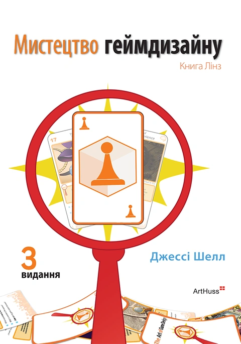 Книга Мистецтво геймдизайну: Книга Лінз фото