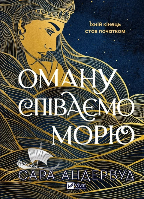 Книга Оману співаємо морю фото