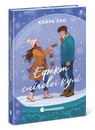 Книга Ефект снігової кулі фото