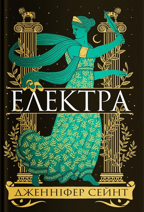 Книга Електра фото