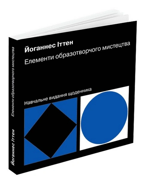 Книга Елементи образотворчого мистецтва фото