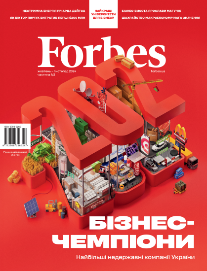 Журнал Forbes Ukraine жовтень-листопад 2024 фото