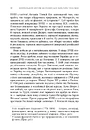 Книга Український вплив на російську культуру. 1750–1850 фото