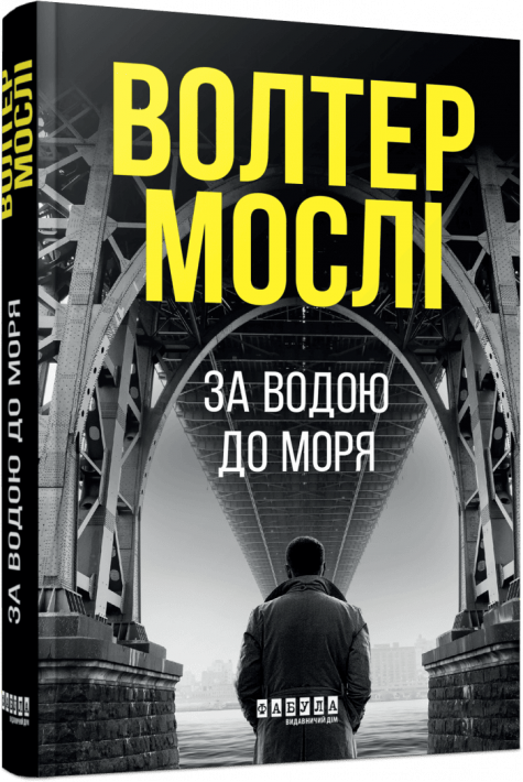 За водою до моря фото