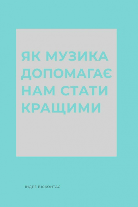 Як музика допомагає нам стати кращими фото