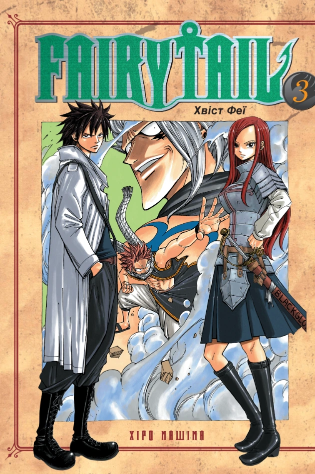 Fairy Tail. Том 3 — Хіро Машіма | Купити книгу