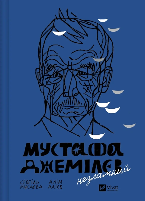 Книга Мустафа Джемілєв. Незламний фото