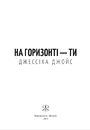 Книга На горизонті - ти фото