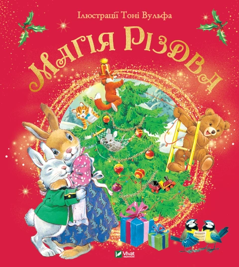 Книга Магія Різдва фото