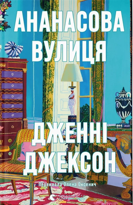 Книга Ананасова вулиця фото