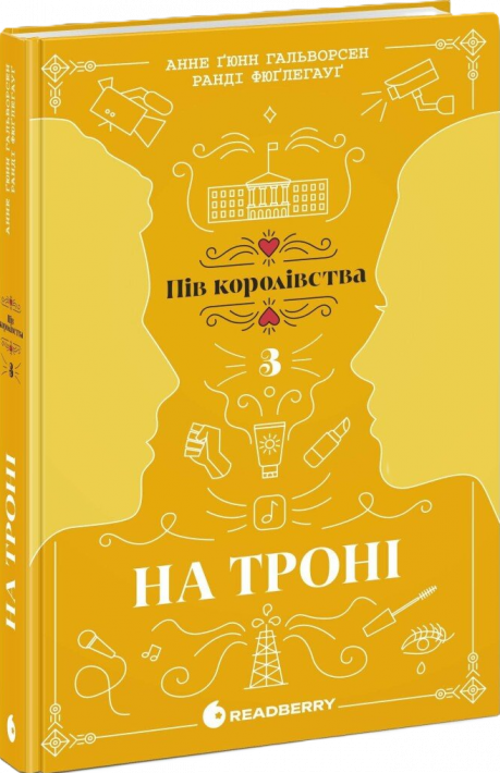 На троні. Книга 3 фото
