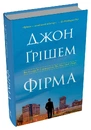 Книга Фірма фото