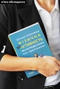 Книга Фізична (не)активність. Що насправді робить нас здоровими? фото