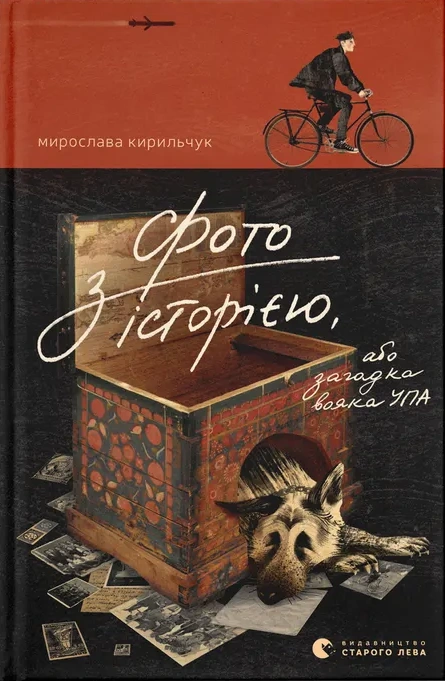 Книга Фото з історією, або загадка вояка УПА фото