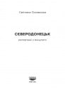 Сєвєродонецьк. Репортажі з минулого фото