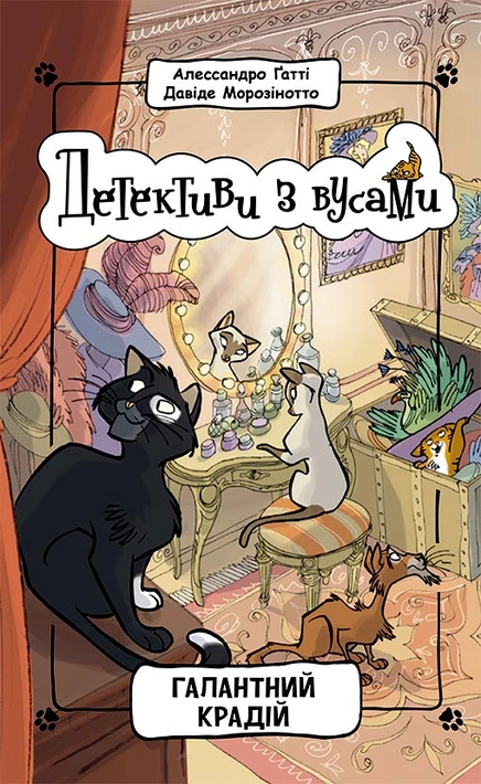 Книга Детективи з вусами. Галантний крадій. Книга 2 фото