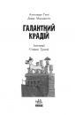 Детективи з вусами. Галантний крадій. Книга 2 фото