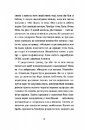 Книга Господь не любить веганів фото