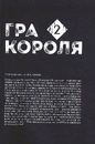 Книга Гра короля. Том 2 фото