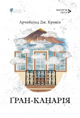 Ґран-Канарія - книга Арчибальд Дж. Кронін, 2025