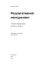 Книга Результативний менеджмент фото