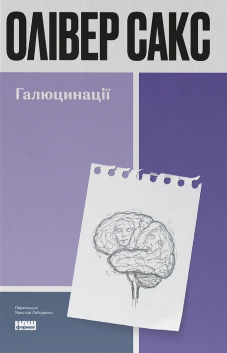 Книга Галюцинації фото