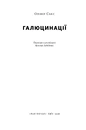 Книга Галюцинації фото