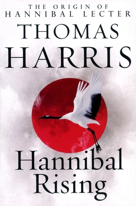 Hannibal Lecter Book4: Hannibal Rising - книга Томас Гарріс, 2009