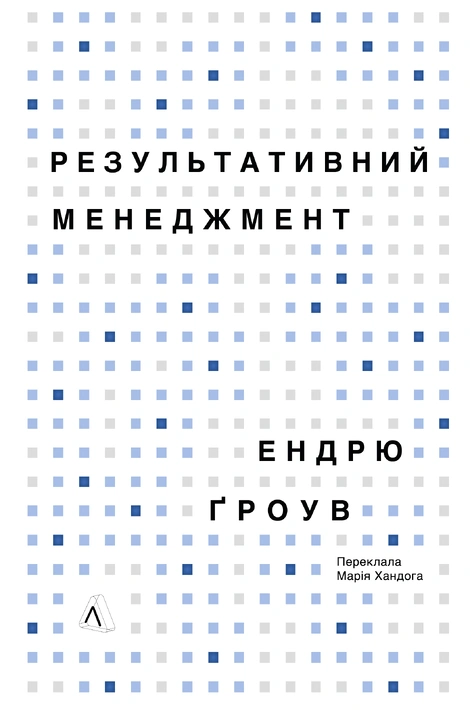 Книга Результативний менеджмент фото