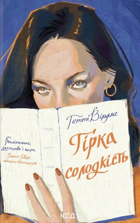Книга Гірка солодкість фото