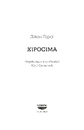 Книга Хіросіма фото