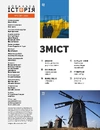 Книга Журнал "Локальна історія №8. Хліб" фото