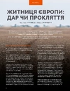 Книга Журнал "Локальна історія №8. Хліб" фото