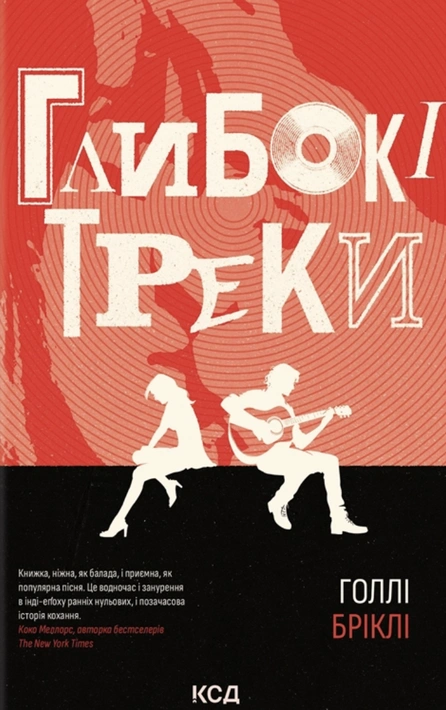 Книга Глибокі треки фото