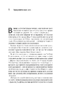 Книга Майстри масштабування. Неочевидні істини від найуспішніших підприємців світу фото