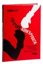 Книга Готовий конкурувати фото