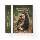 Книга Грибних справ підмайстра фото
