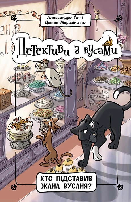 Книга Детективи з вусами. Хто підставив Жана Вусаня? Книга 4 фото