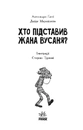 Книга Детективи з вусами. Хто підставив Жана Вусаня? Книга 4 фото