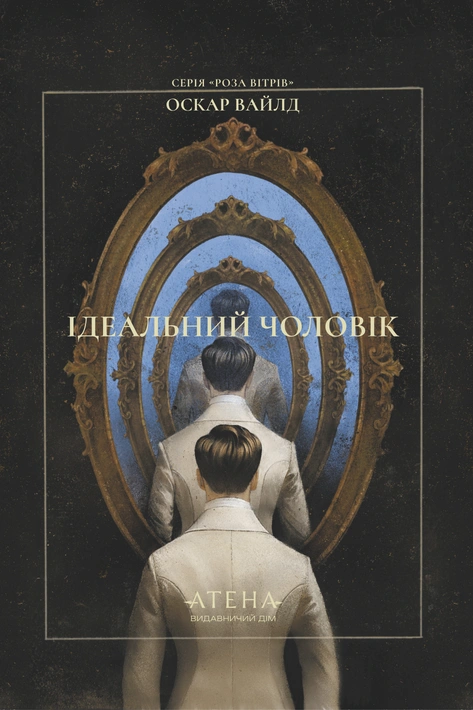 Книга Ідеальний чоловік фото