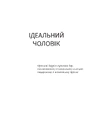 Книга Ідеальний чоловік фото