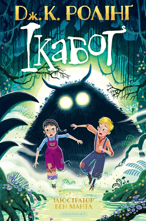 Книга Ікабоґ фото