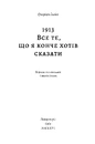 Книга 1913: Все те, що я конче хотів сказати фото